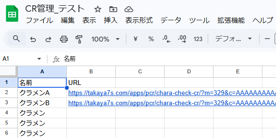 メンバーシートで名前とURLを入力している画面