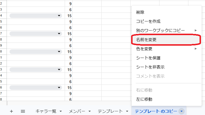 テンプレートシート名を1ボスや2ボスに変更する画面